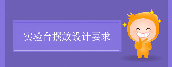 探花三级片擺放設計要求