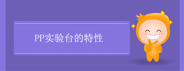 PP探花三级片的特性