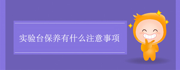 探花三级片保養有什麽注意事項