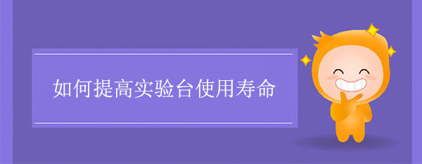如何提高探花三级片使用壽命