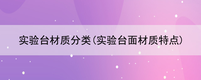 探花三级片材質分類(探花三级片麵材質特點)