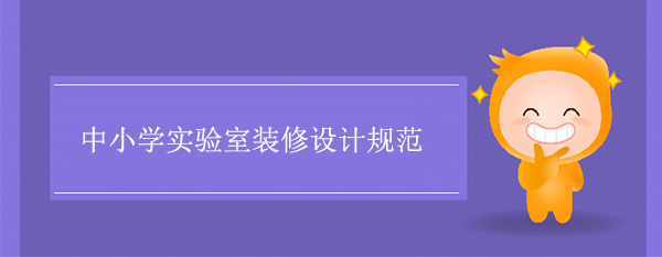 中小學国产探花在线免费观看規範