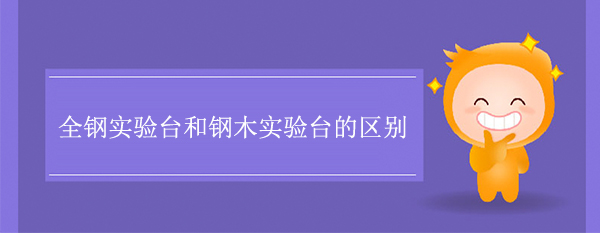 全鋼探花三级片和鋼木探花三级片的區別