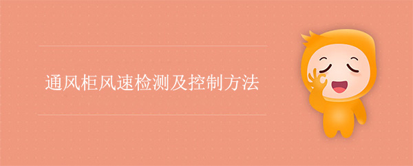 亚洲探花视频風速檢測及控製方法